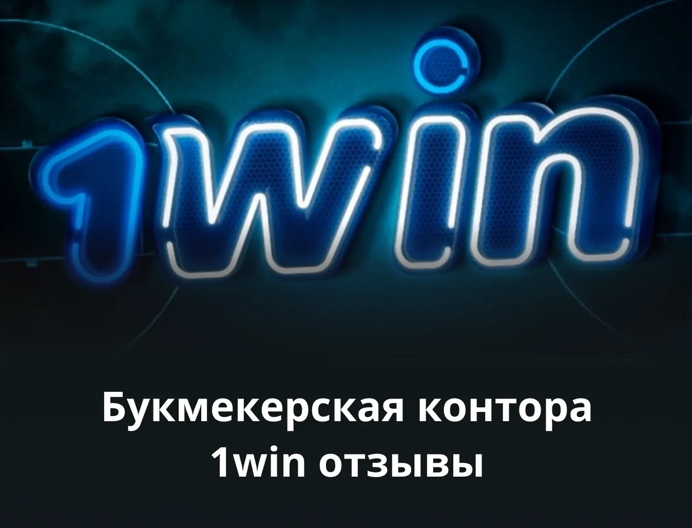 1win kz официальный сайт